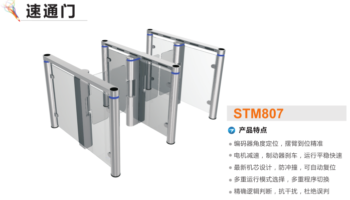 浏阳速通门STM807