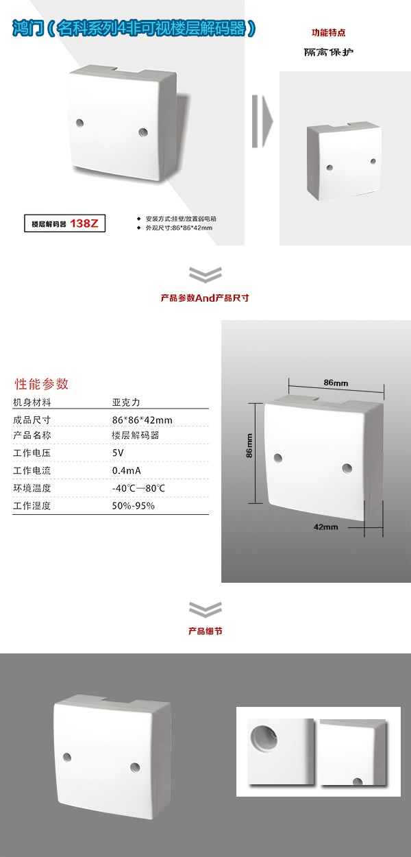 浏阳非可视对讲楼层解码器